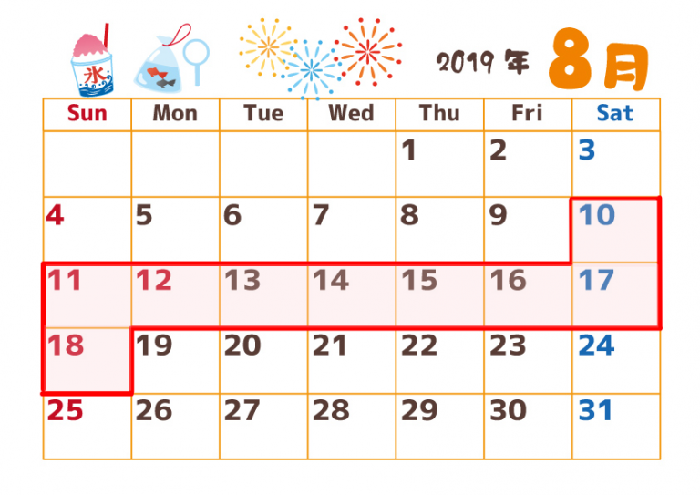 夏季一斉休業期間：令和元年8月10日（土）から8月18日（日）